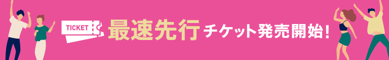 ARIFUJI WEEKENDERS(アリフジ ウィークエンダーズ)イープラス限定最速先行チケット発売開始