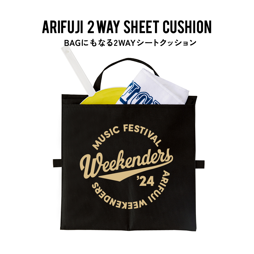 2WAYシートクッション