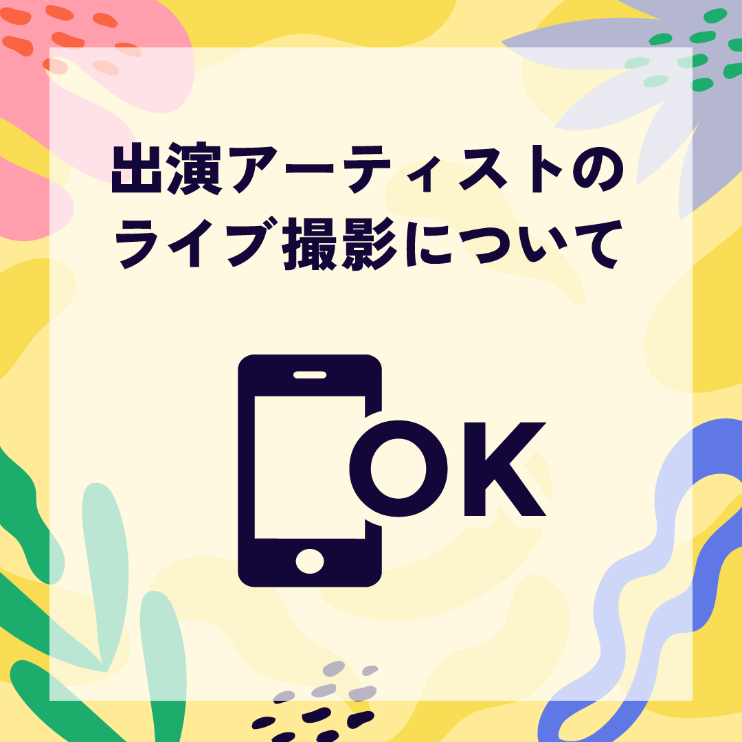 最終追加アーティスト・撮影OKアーティストの発表、GLIM SPANKYトークショーや水上アクティビティ体験等のコンテンツが決定