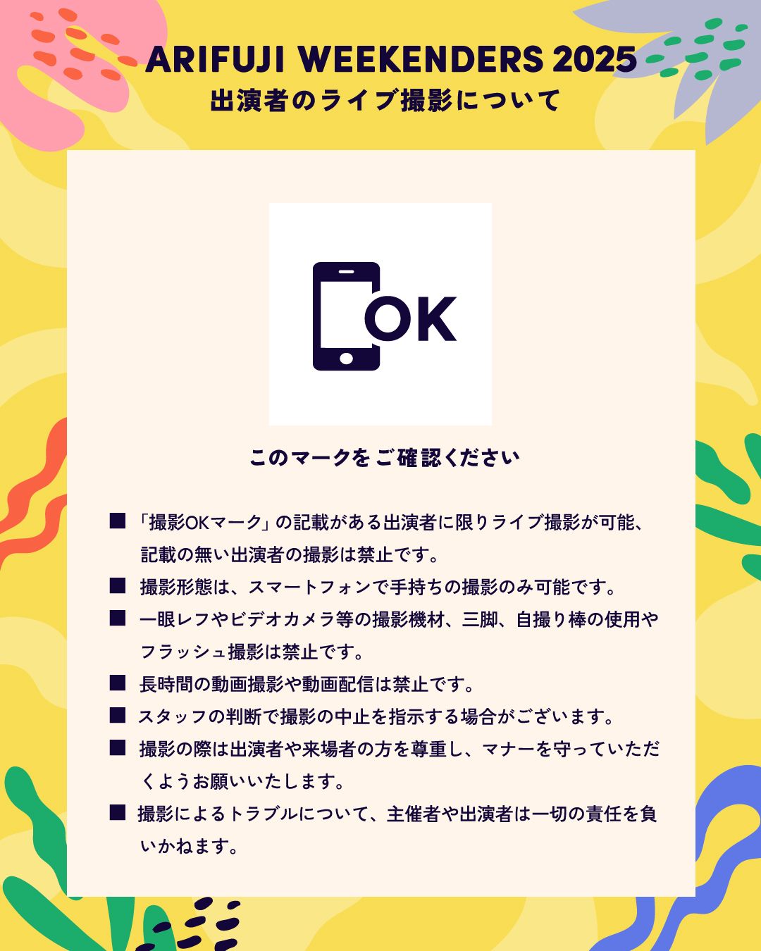 ARIFUJI WEEKENDERS 2025 ライブ撮影のご注意