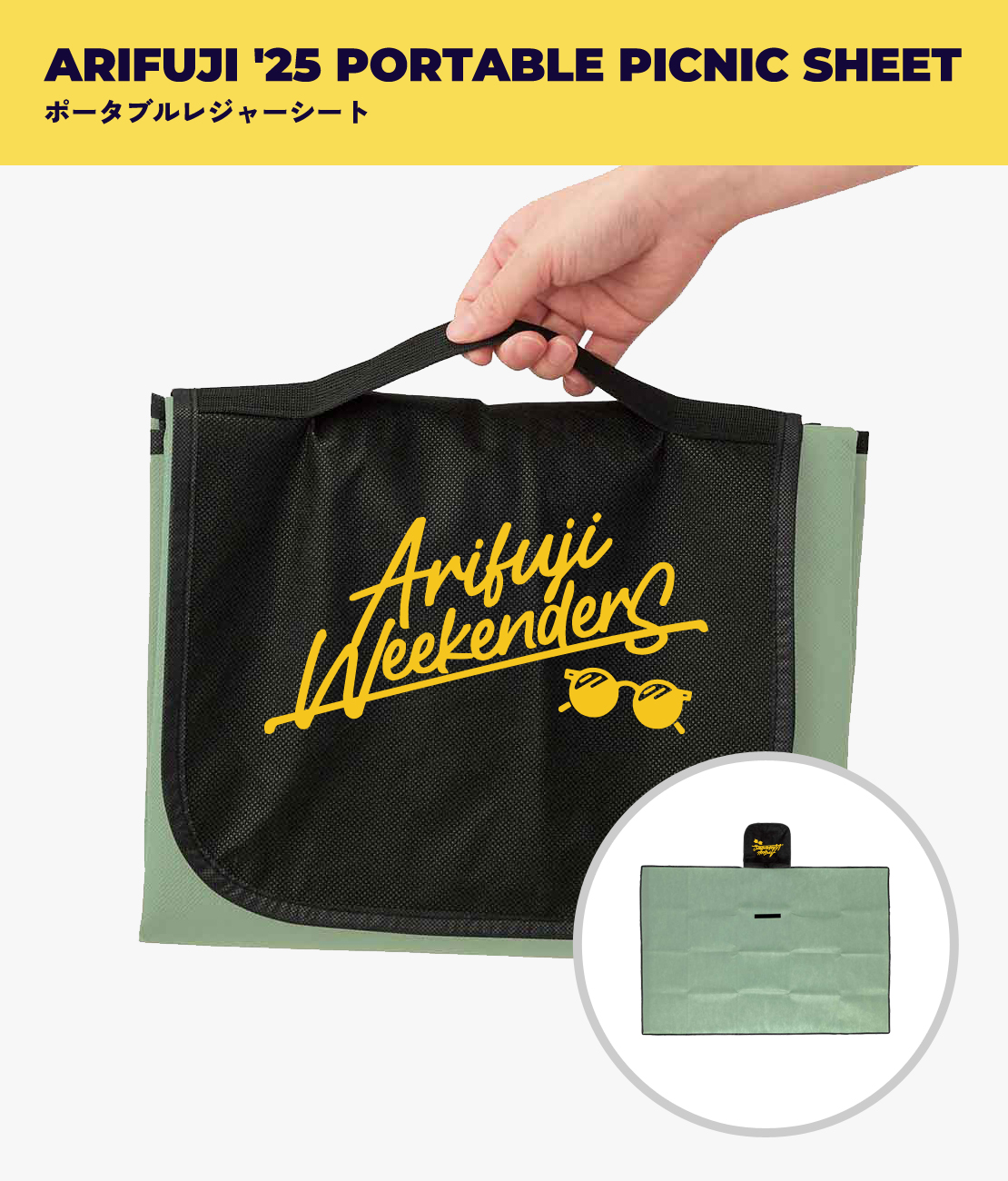 野外フェス「ARIFUJI WEEKENDERS 2025」 PICNIC SHEET