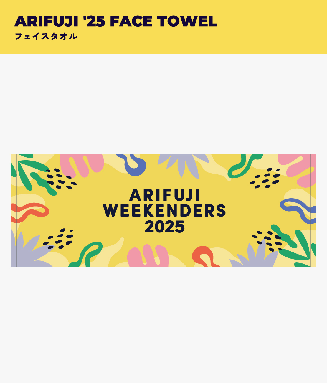 野外フェス「ARIFUJI WEEKENDERS 2025」FACE TOWEL