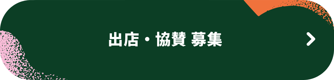 関西を代表する野外フェス「ARIFUJI WEEKENDERS 2026」出店・協賛募集