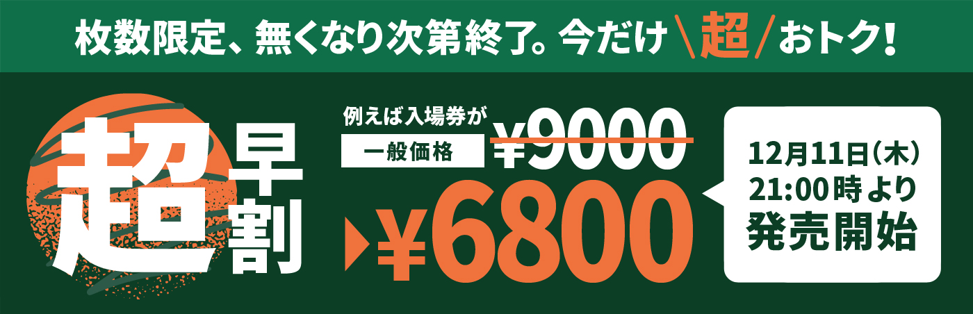 関西を代表する野外フェス「ARIFUJI WEEKENDERS 2026」超早割チケットは、12月11日木曜日21時から発売スタート