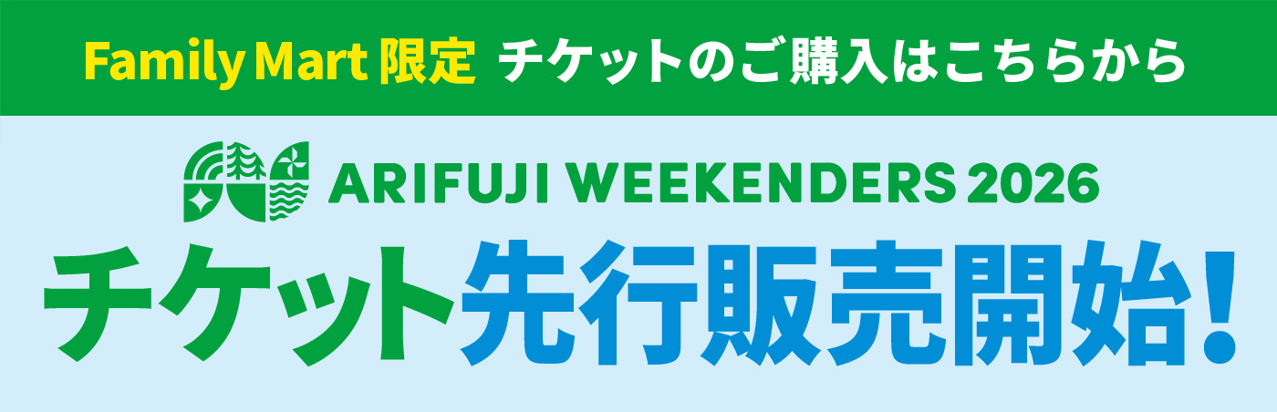 関西を代表する野外フェス「ARIFUJI WEEKENDERS 2026」入場券を発売中