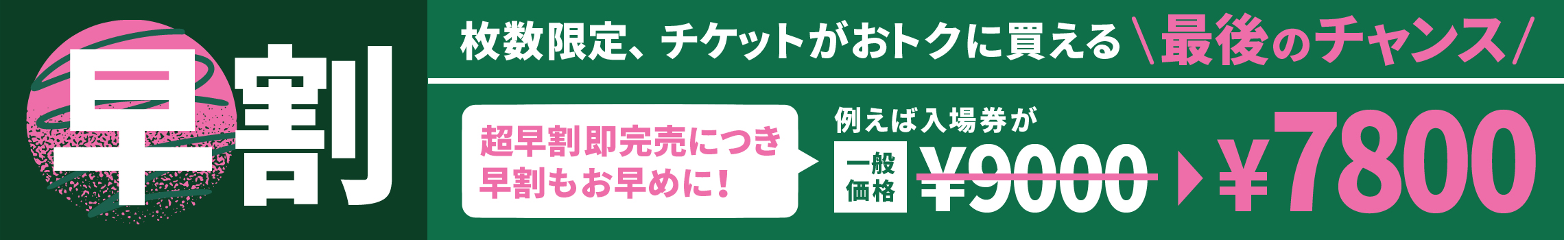 関西を代表する野外フェス「ARIFUJI WEEKENDERS 2026」お得な早割入場券を発売中