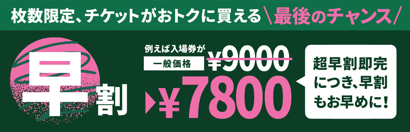 関西を代表する野外フェス「ARIFUJI WEEKENDERS 2026」お得な早割入場券を発売中