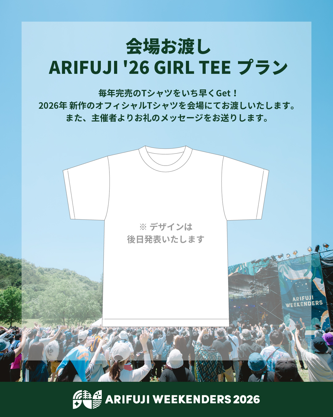 野外フェス「ARIFUJI WEEKENDERS 2026」クラウドファンディングのリターン「会場お渡し ARIFUJI '26 GIRL TEE」