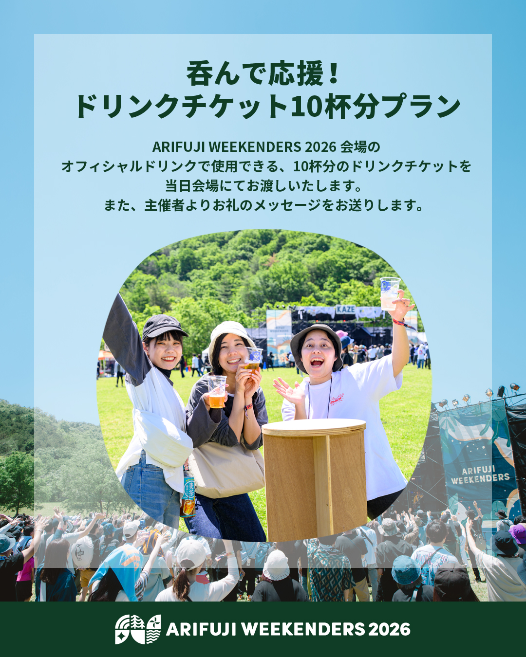 野外フェス「ARIFUJI WEEKENDERS 2026」クラウドファンディングのリターン「オリジナルタオル」