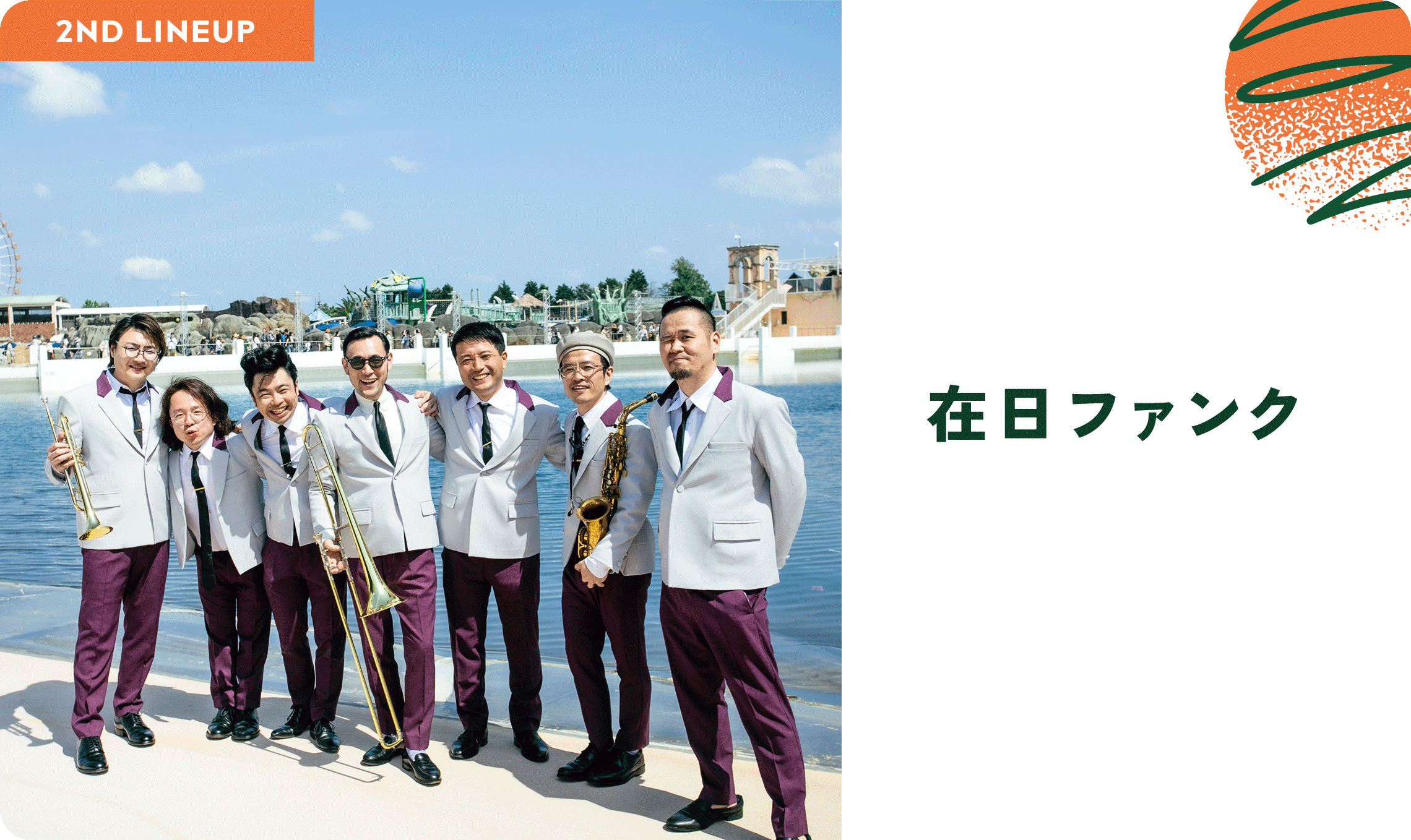 野外フェス「ARIFUJI WEEKENDERS 2026」第2弾アーティスト　在日ファンクの出演が決定