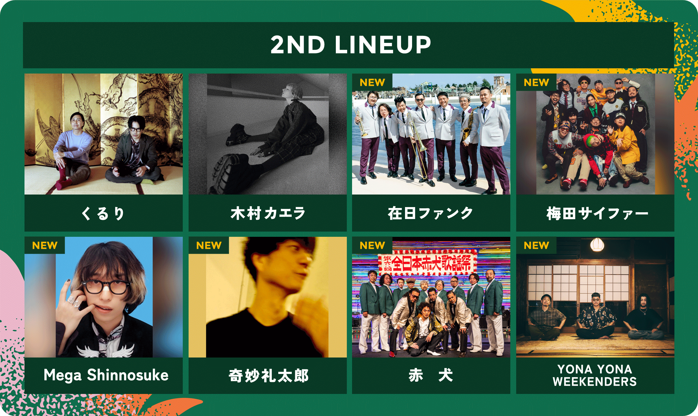 野外フェス「ARIFUJI WEEKENDERS 2026」第2弾アーティスト「くるり / 木村カエラ / 在日ファンク / 梅田サイファー / Mega Shinnosuke / 奇妙礼太郎 / 赤犬 / YONA YONA WEEKENDERS」