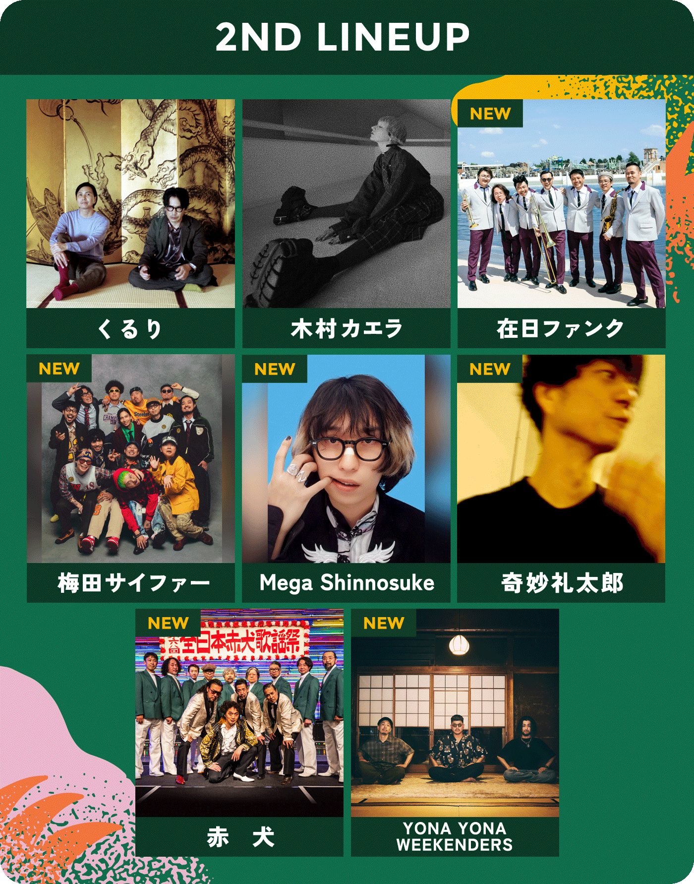 野外フェス「ARIFUJI WEEKENDERS 2026」第2弾アーティスト「くるり / 木村カエラ / 在日ファンク / 梅田サイファー / Mega Shinnosuke / 奇妙礼太郎 / 赤犬 / YONA YONA WEEKENDERS」