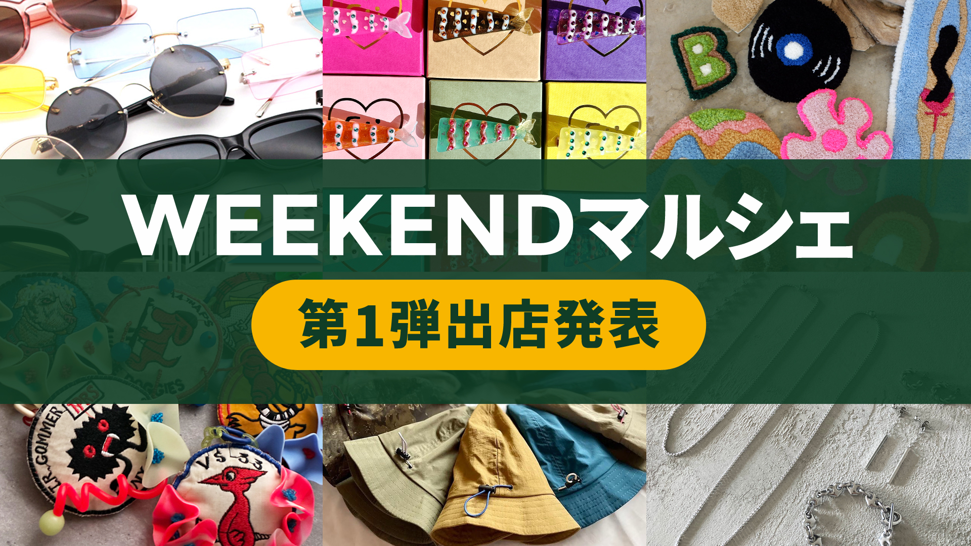総勢50店以上が集結、第1弾出店発表！