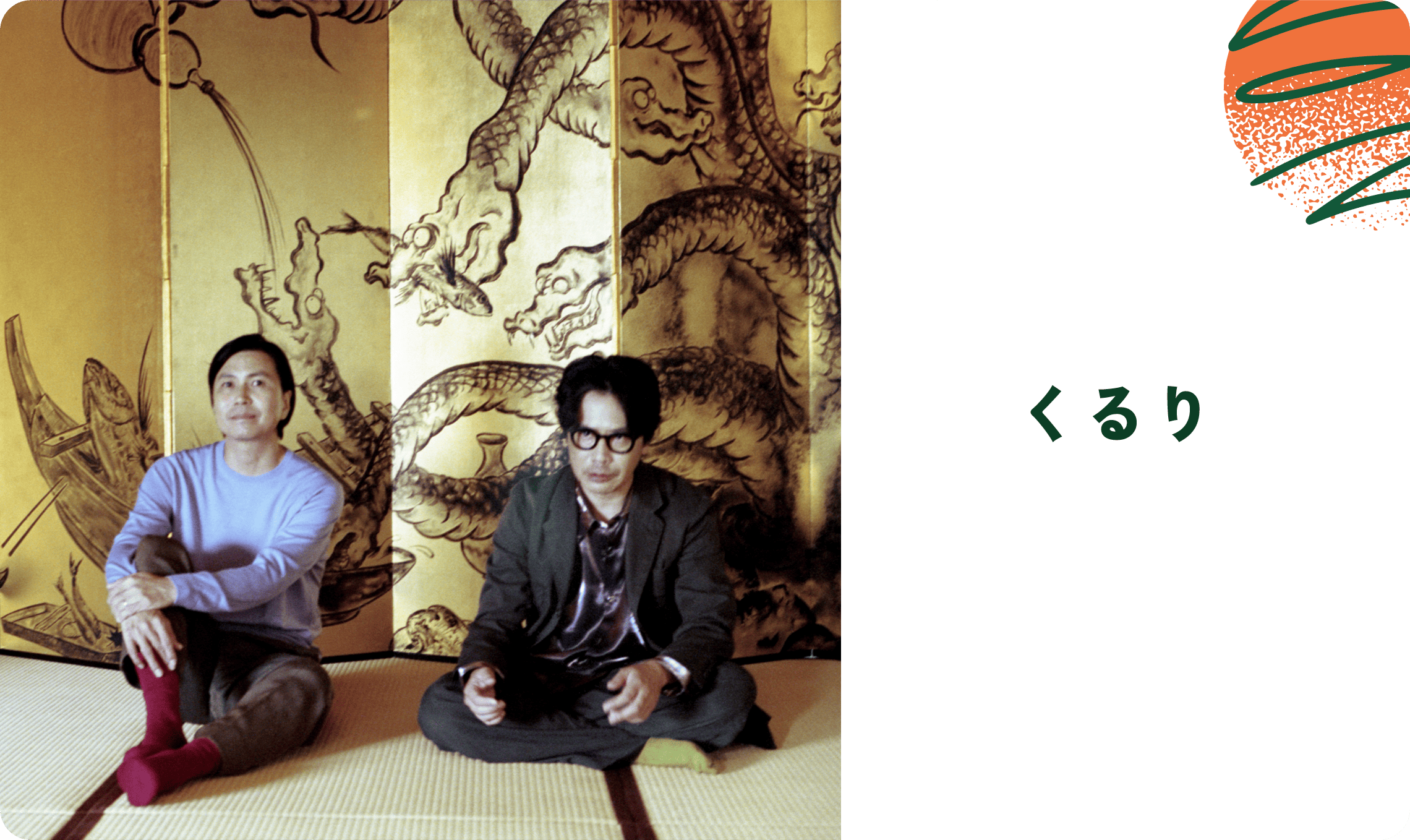 野外フェス「ARIFUJI WEEKENDERS 2026」出演アーティスト　くるりの出演が決定