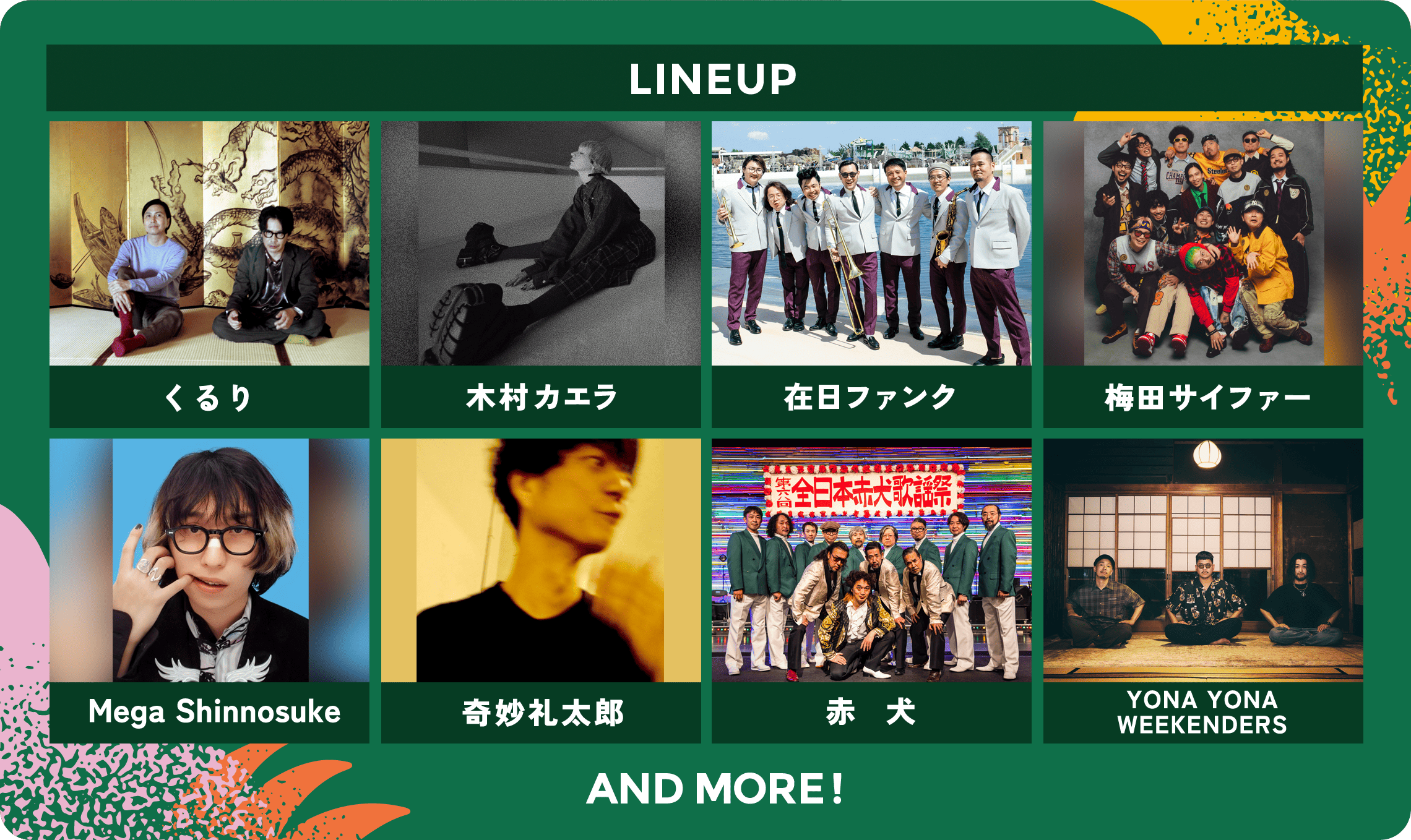 野外フェス「ARIFUJI WEEKENDERS 2026」ラインナップ「くるり / 木村カエラ / 在日ファンク / 梅田サイファー / Mega Shinnosuke / 奇妙礼太郎 / 赤犬 / YONA YONA WEEKENDERS」