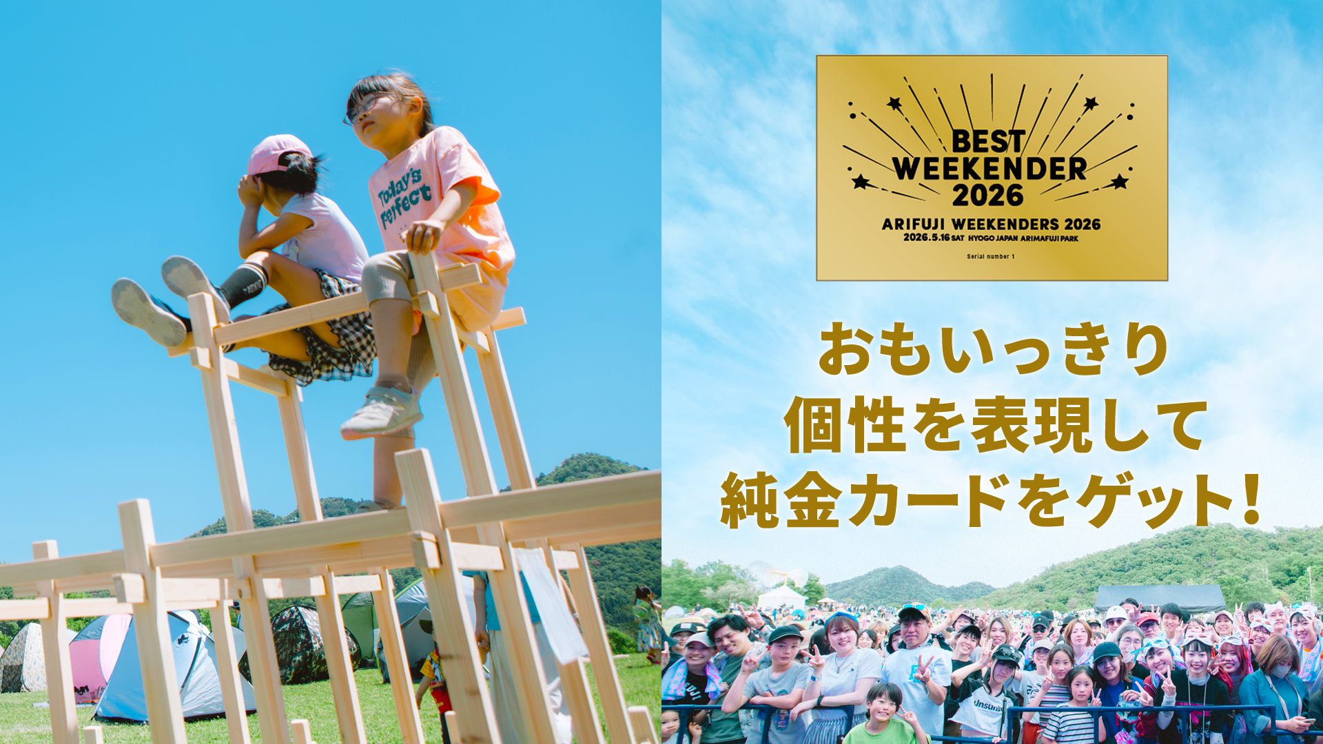 “遊び方”が主役のARIFUJI WEEKENDERS。ひとりでも、みんなで来ても楽しいがたくさん。