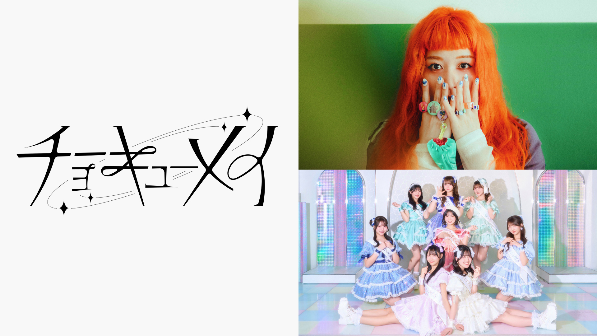 くるり、木村カエラ、在日ファンク、梅田サイファー、Mega Shinnosuke、奇妙礼太郎、赤犬、YONA YONA WEEKENDERS、チョーキューメイ、カメレオン・ライム・ウーピーパイ、SUPER☆GiRLSが出演