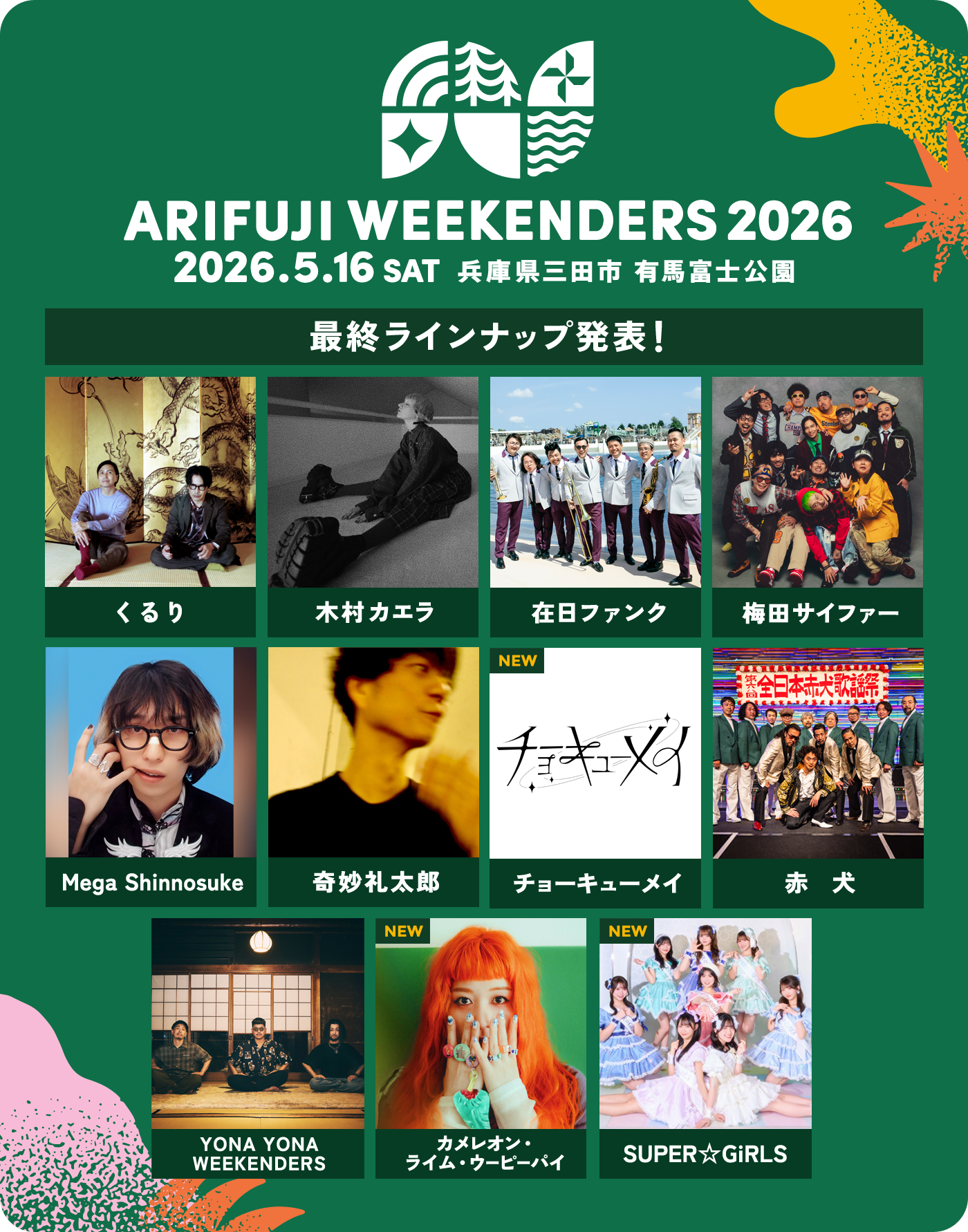 野外フェス「ARIFUJI WEEKENDERS 2026」最終ラインナップ「くるり / 木村カエラ / 在日ファンク / 梅田サイファー / Mega Shinnosuke / 奇妙礼太郎 / 赤犬 / YONA YONA WEEKENDERS / チョーキューメイ / カメレオン・ライム・ウーピーパイ / SUPER☆GiRLS」